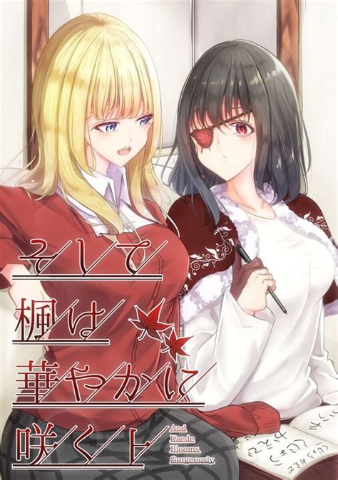 Soshite Kaede wa Hanayaka ni Saku .